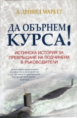 https://davidmarquet.com/wp-content/uploads/2021/04/Bulgarian-TTSA-Cover.png