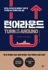 https://davidmarquet.com/wp-content/uploads/2021/04/Korean-TTSA-Book-Cover2.jpg