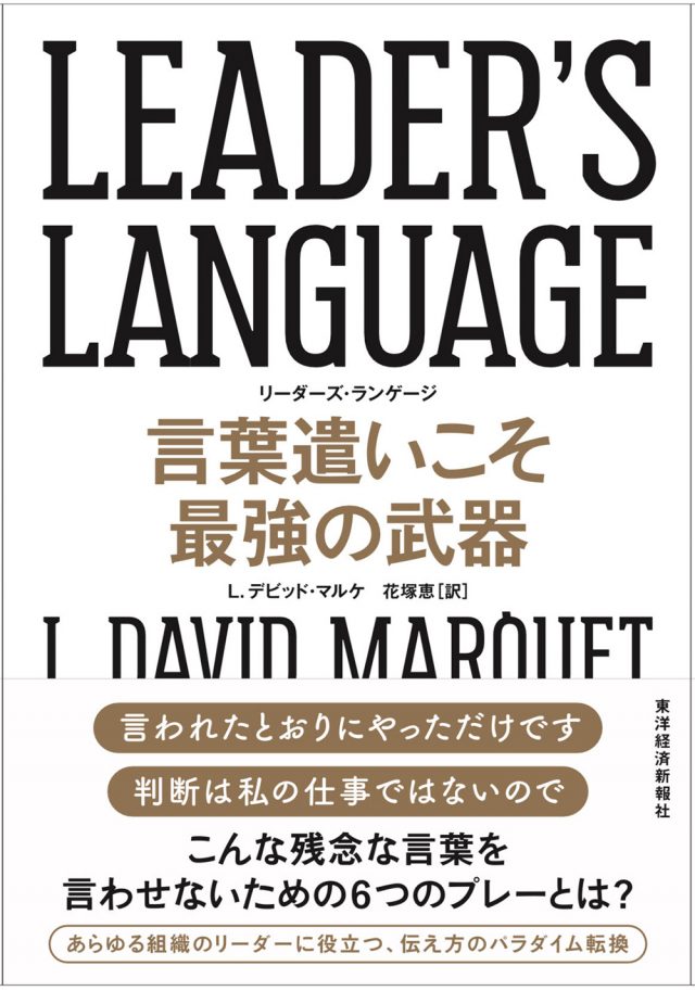 https://davidmarquet.com/wp-content/uploads/2025/06/LIL-Japanese-Cover-640x913.jpg
