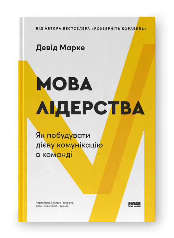 https://davidmarquet.com/wp-content/uploads/2025/06/LIL-Ukrainian-cover.jpg